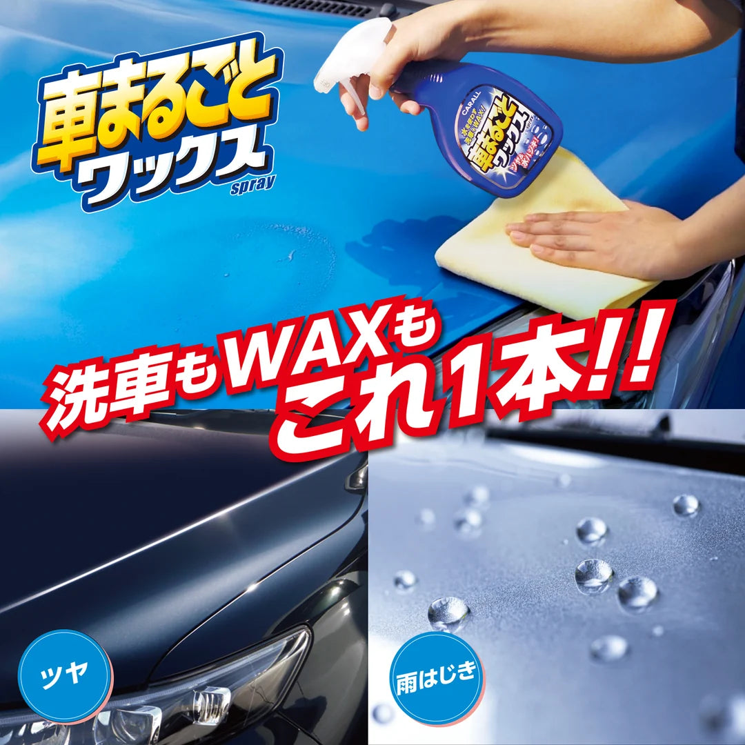 
                  
                    Kuruma Marugoto Wax Spray
                  
                